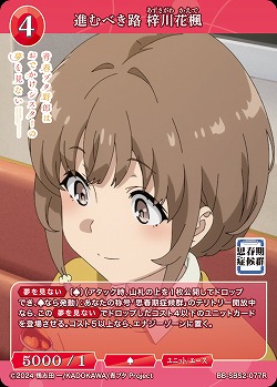 進むべき路 梓川花楓 【BB-SBS2-077R】